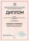 2024-2025 Шайдаев Сулейман 10а история (Григорьева Н.Ю.)
